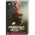 russische bücher: Мортен Браск  - Девочка и мальчик 