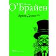 russische bücher: Флэнн О`Б. - Архив Долки