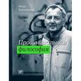 russische bücher: Харитонов М. - Провинциальная философия