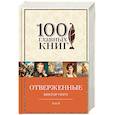 russische bücher: Виктор Гюго  - Отверженные. В 2 томах. Том 2. Части 4, 5