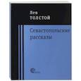 russische bücher: Толстой Лев Николаевич - Севастопольские рассказы