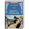 russische bücher: Мопассан Ги де - Монт-Ориоль