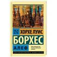 russische bücher: Борхес Х.Л. - Алеф