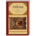 russische bücher: Уайльд О. - Портрет Дориана Грея