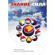 russische bücher:  - Журнал «Знание – сила» №09/2017