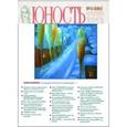 russische bücher:  - Журнал "Юность" № 6. 2013