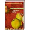 russische bücher: Солженицын А. - Раковый корпус