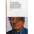 russische bücher:  - Антология современной швейцарской драматургии. Том 2