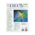 russische bücher:  - Журнал "Юность" № 5. 2013