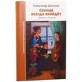 russische bücher: Донских Александр Сергеевич - Солнце всегда взойдет