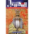 russische bücher: Лейкин Н. - Где зреют апельсины. Юмористическое описание путешествия супругов Николая Ивановича и Глафиры