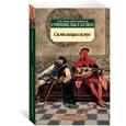 russische bücher: Гриммельсгаузен Г. - Симплициссимус