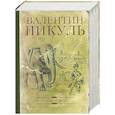 russische bücher: Пикуль В.С. - Слово и дело. Роман-хроника времен Анна Иоанновны