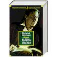 russische bücher: Шукшин В. - Калина красная