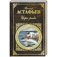russische bücher: Виктор Астафьев - Царь-рыба