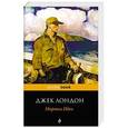 russische bücher: Джек Лондон - Мартин Иден