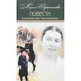 russische bücher: Ибрагимова Мариам - Собрание сочинений в 15-ти томах. Том 9. Разные бывают люди