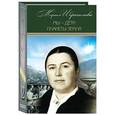 russische bücher: Ибрагимова Мариам - Собрание сочинений в 15-ти томах. Том 12. Мы - дети