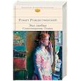 russische bücher: Роберт Рождественский  - Эхо любви. Стихотворения. Поэмы