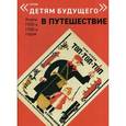 russische bücher: Асеев Николай Николаевич - Топ-топ-топ