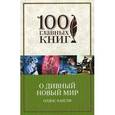 russische bücher:  - О дивный новый мир 