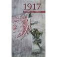 russische bücher: Блок Александр Александрович - 1917