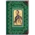 russische bücher: Константин Бальмонт  - Стихотворения