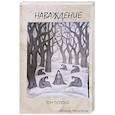 russische bücher:  - Наваждение. Том первый