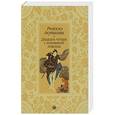 russische bücher: Акутагава Р. - Двадцать четыре с половиной