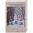 russische bücher:  - Наваждение. Том второй