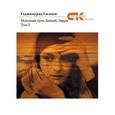 russische bücher: Гасанов Гаджимурат - Млечный путь Зайнаб. Зарра. В 2-х томах. Том 2