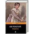 russische bücher: Лев Толстой  - Воскресение 
