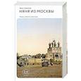 russische bücher: Шмелев И. - Няня из Москвы. Повести и рассказы