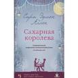 russische bücher: Аллен С. - Сахарная королева