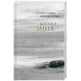 russische bücher: Кондротас С.Т. - Взгляд змия