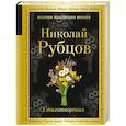 russische bücher: Николай Рубцов  - Стихотворения. Рубцов Н.