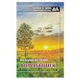 russische bücher: Белкин Валерий - Воробушек. Проза
