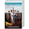 russische bücher: Алексей Толстой  - Хождение по мукам 