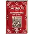 russische bücher: Рид Т.М. - Отважная охотница