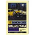 russische bücher: Фицджеральд Ф.С. - Великий Гэтсби