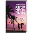 russische bücher: Кроссхилл Т. - Кошачий король Гаваны
