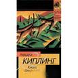 russische bücher: Киплинг Редьярд Джозеф - Книги джунглей