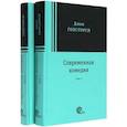 russische bücher: Голсуорси Джон - Современная комедия. В 2-х томах