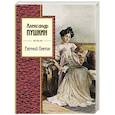 russische bücher: Александр Пушкин  - Евгений Онегин 
