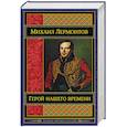 russische bücher: Михаил Лермонтов  - Герой нашего времени 