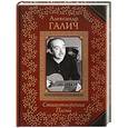 russische bücher: Александр Галич  - Стихотворения. Песни 