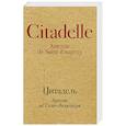 russische bücher: Антуан де Сент-Экзюпери  - Цитадель 