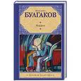 russische bücher: Булгаков М.А. - Морфий