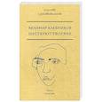 russische bücher: Хлебников В. - Шествуют творяне