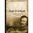 russische bücher: Бальзак О. - Шуаны, или Бретань в 1799 году